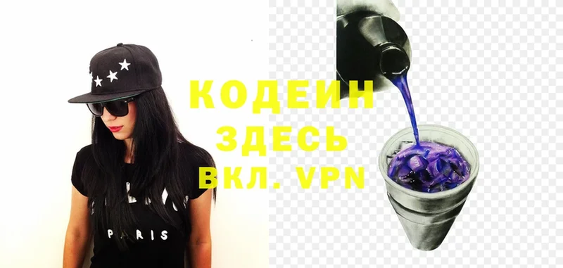 Codein Purple Drank  Торжок 